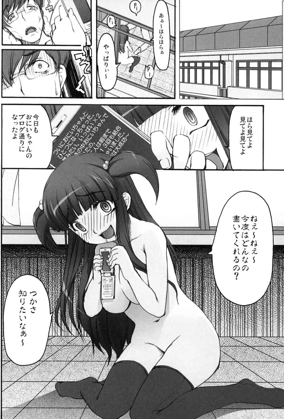 (C73) [木鈴亭 (木鈴カケル)] ツカサブログ [無修正]_8
