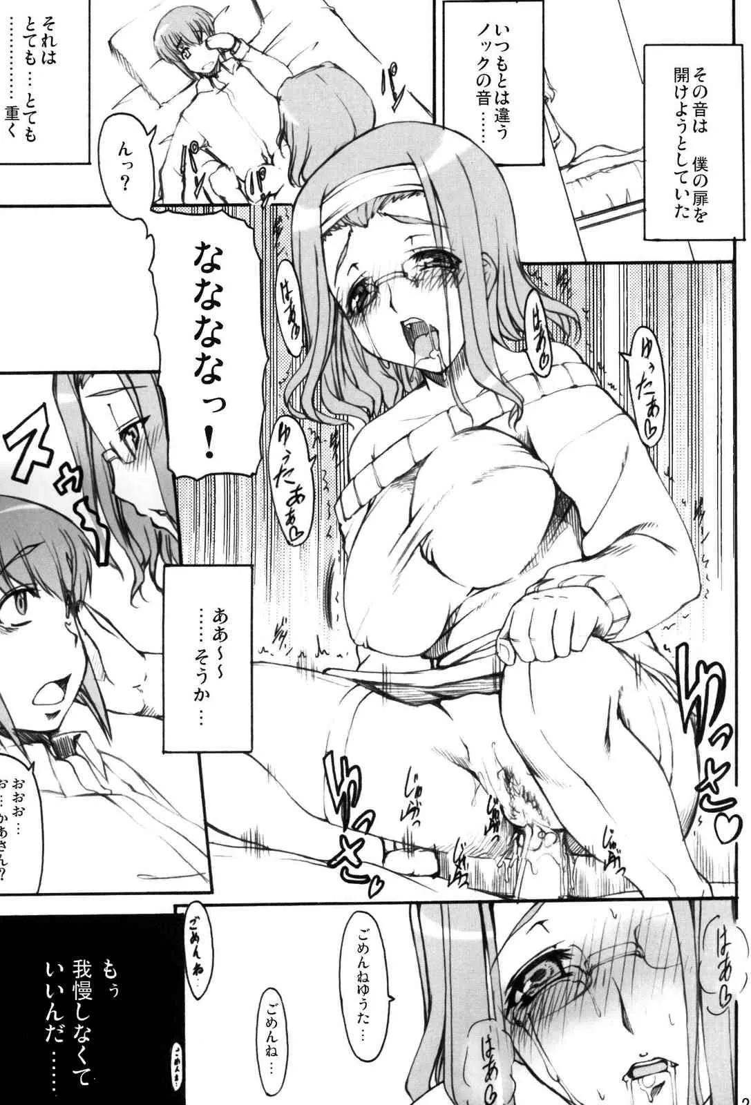 (C73) [木鈴亭 (木鈴カケル)] ツカサブログ [無修正]_10