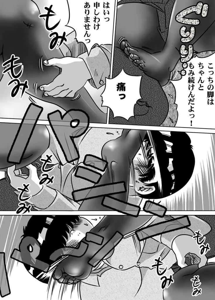 [フェミドロップ (ところてんf)] 妹・智美ちゃんのフェチ調教 第9話_6
