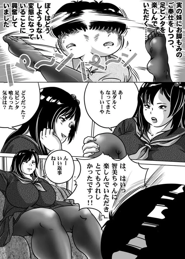 [フェミドロップ (ところてんf)] 妹・智美ちゃんのフェチ調教 第9話_7