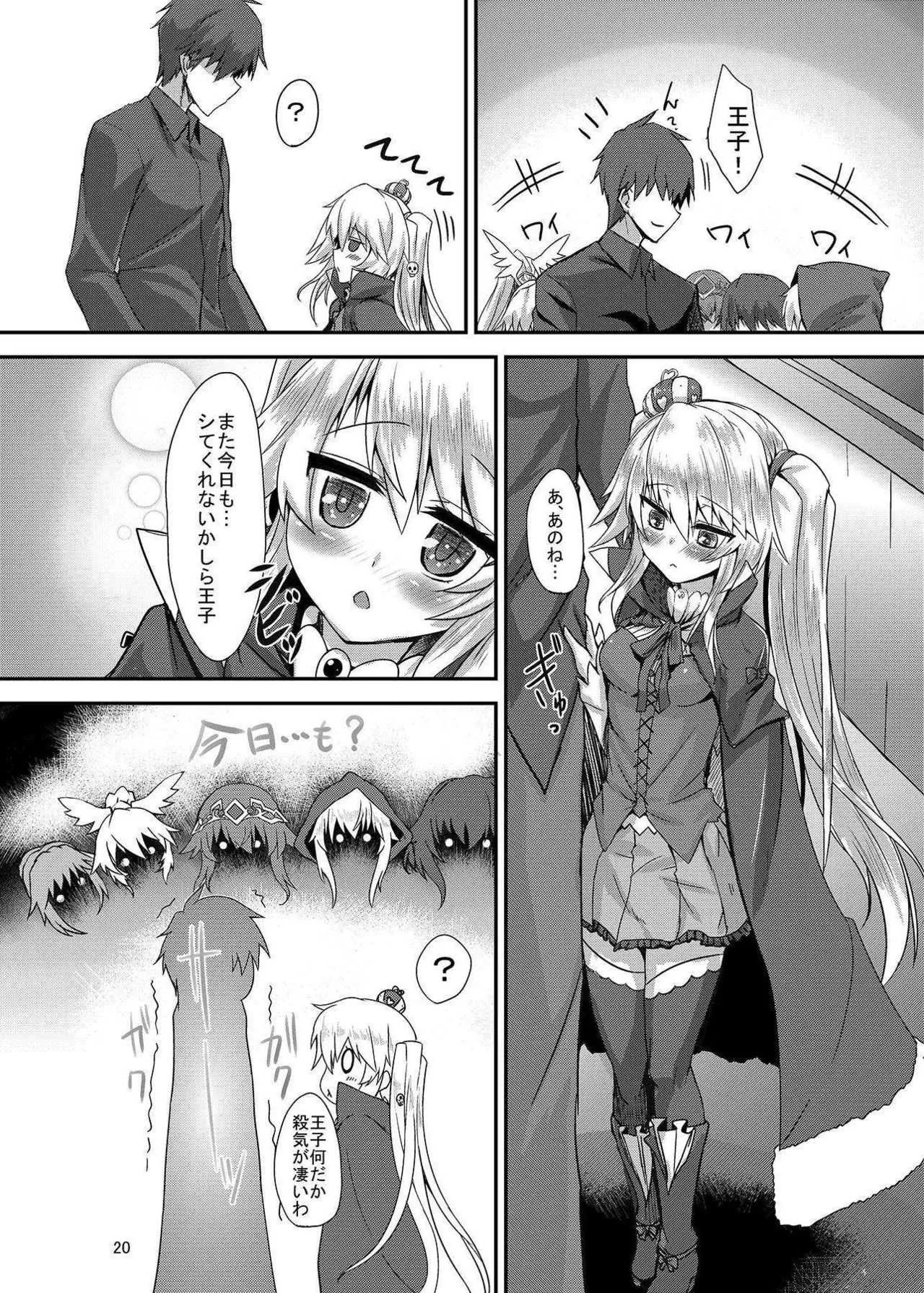 (さらに割るのです…王子) [そろのさん家 (sorono)] シビラ100+(ぷらす) (千年戦争アイギス)_10