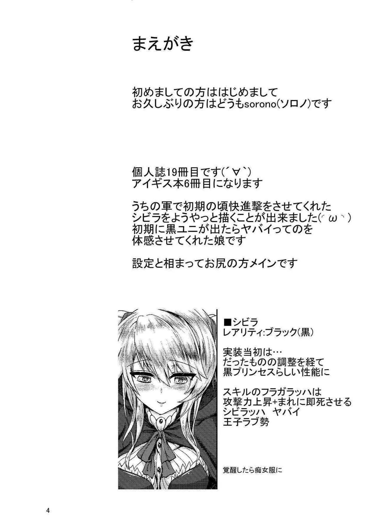 (さらに割るのです…王子) [そろのさん家 (sorono)] シビラ100+(ぷらす) (千年戦争アイギス)