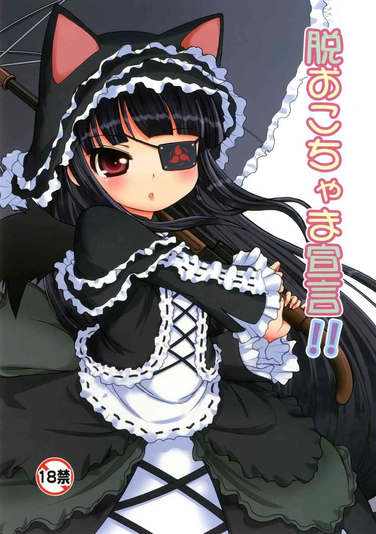 [Colt (LEE)] 脱おこちゃま宣言!! (閃乱カグラ -少女達の真影-) [DL版]