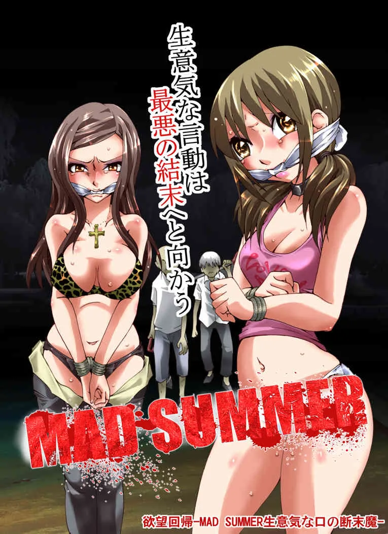 [Nightmare Express-悪夢の宅配便-] 欲望回帰第479章-MAD SUMMERバカ娘の生意気な口の断末魔-