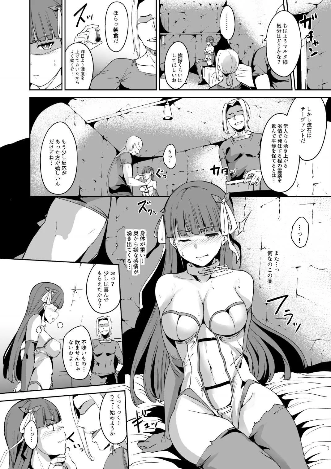 (COMIC1☆12) [リンゴヤ (あるぷ)] FALLEN SAINT (Fate/Grand Order)_4