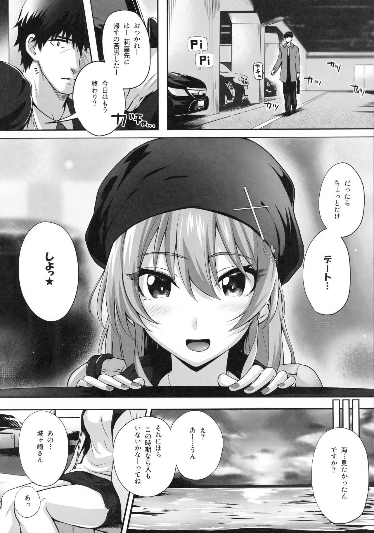 (C96) [N.S craft (さいもん)] Mika and P Plus (アイドルマスター シンデレラガールズ)_3