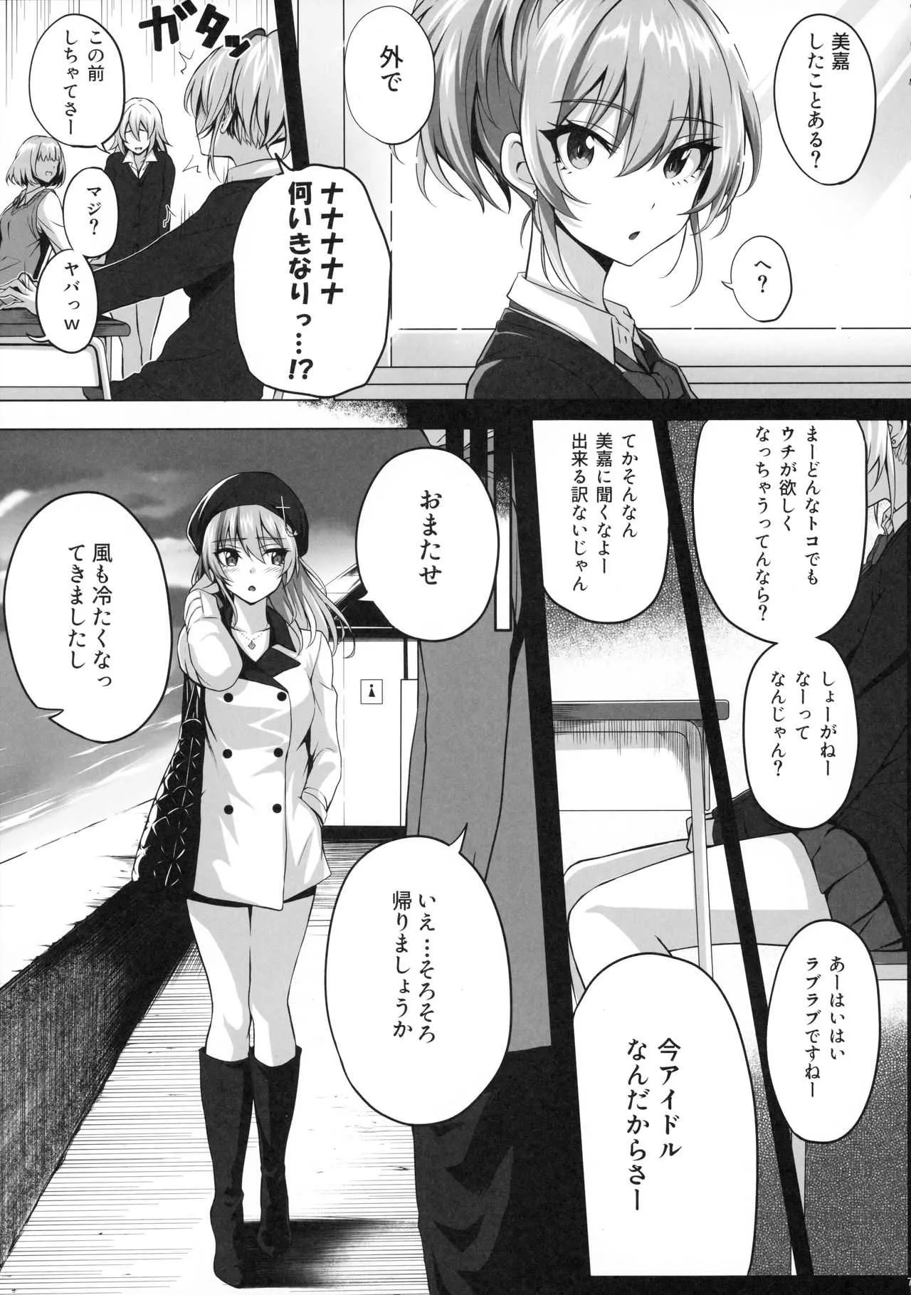 (C96) [N.S craft (さいもん)] Mika and P Plus (アイドルマスター シンデレラガールズ)_6