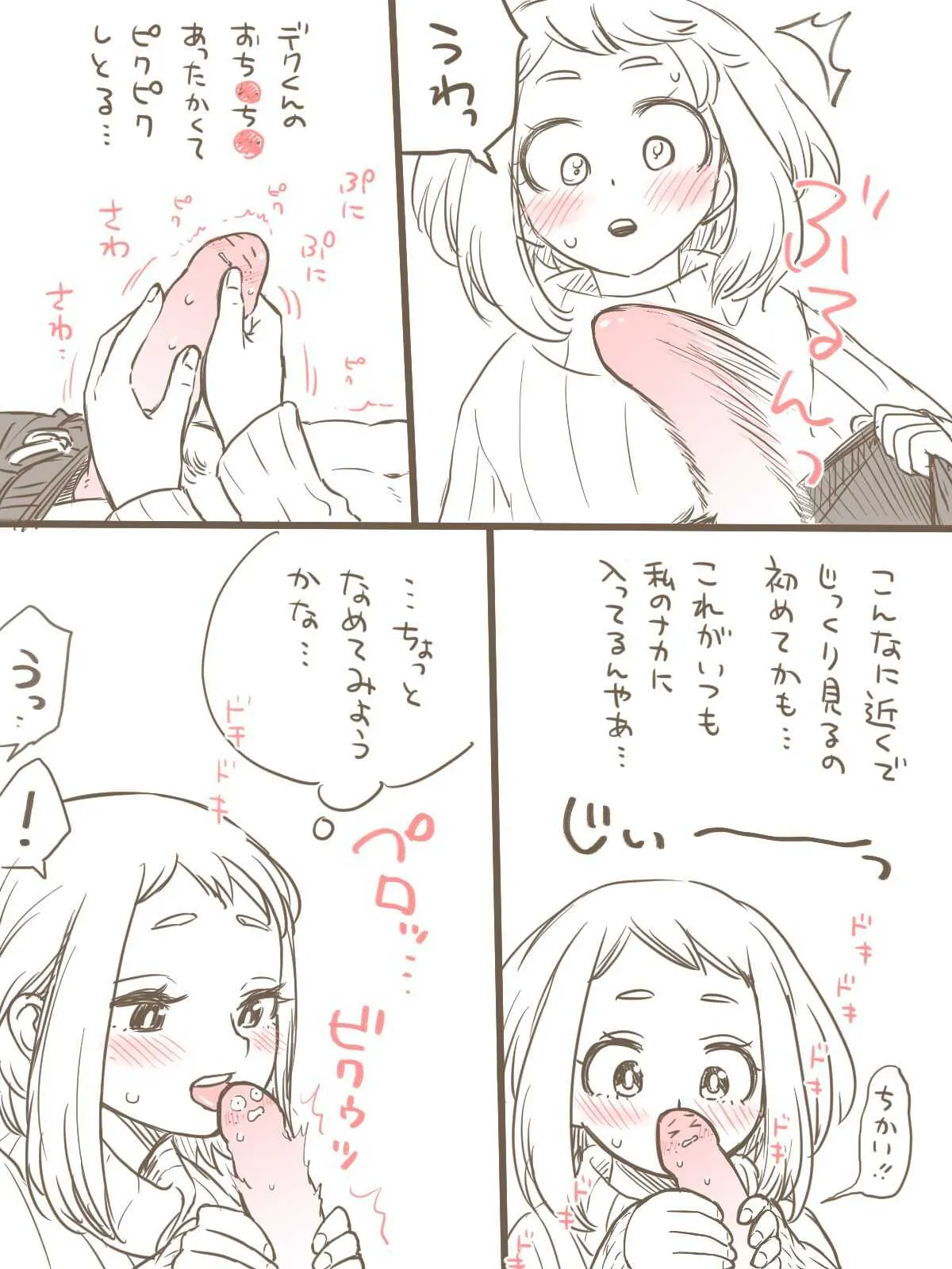 [Butchi ~i] De cha R 18 matome (Boku no Hero Academia)_10