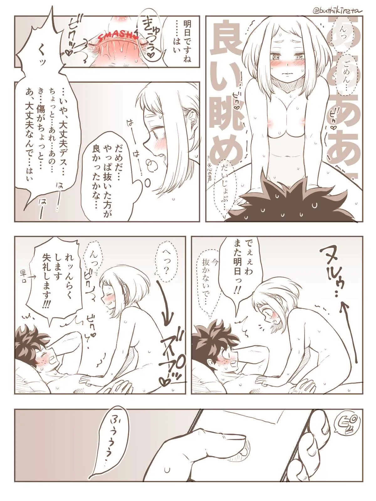 [Butchi ~i] De cha R 18 matome (Boku no Hero Academia)_4