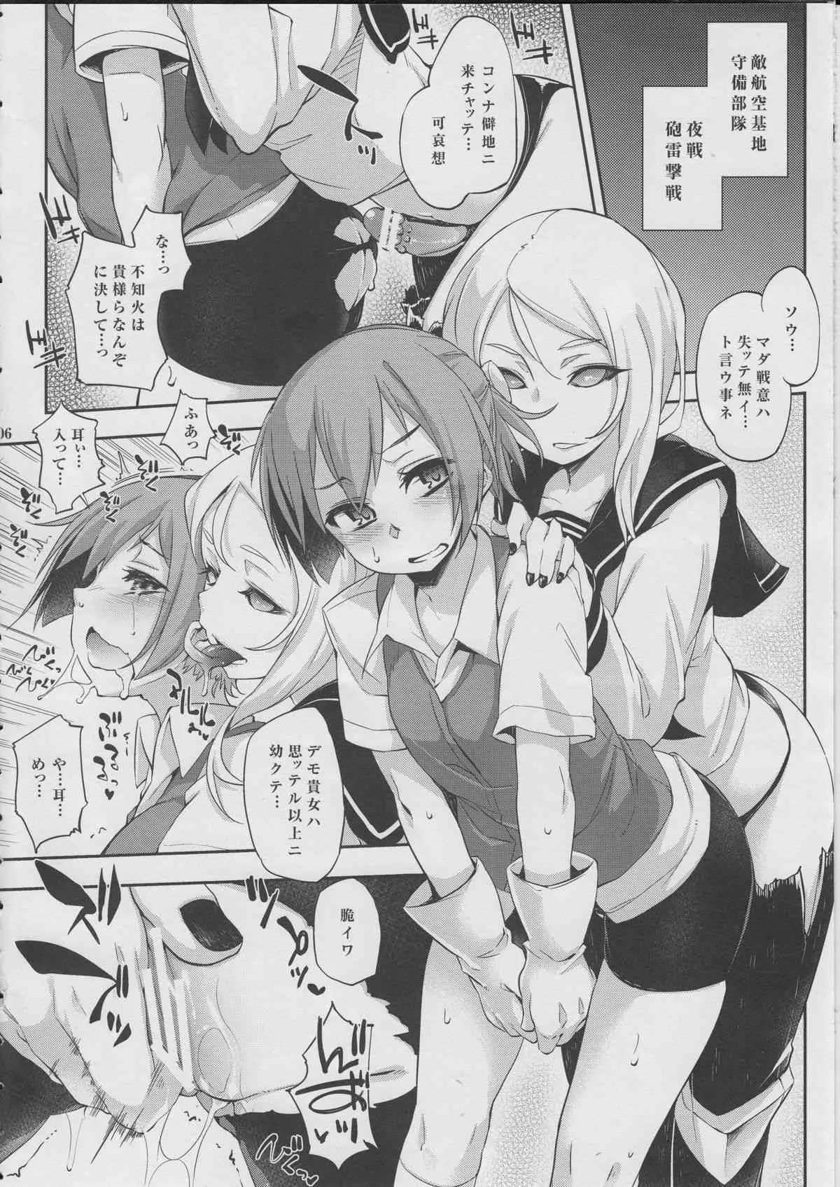[はんなま (添い寝)] E-4 (艦隊これくしょん -艦これ-) [2014年1月22日]_5