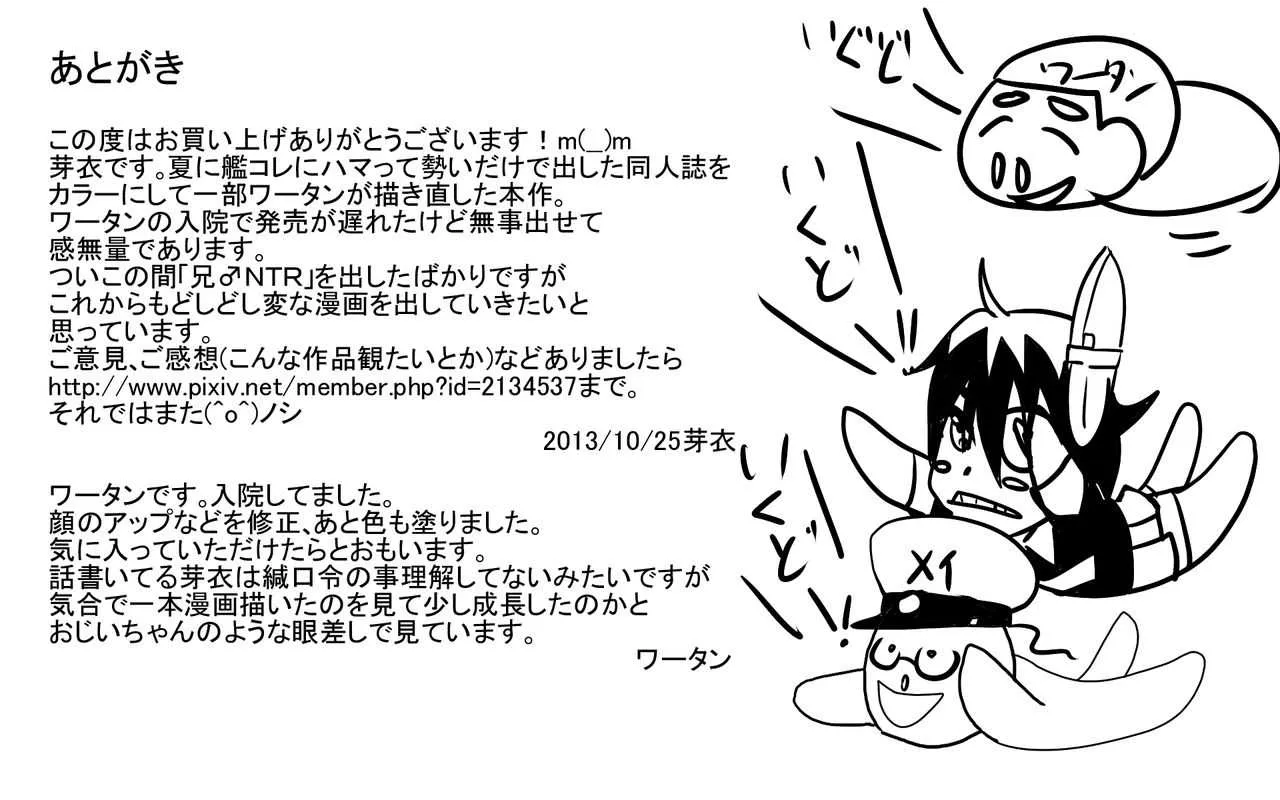 [アブジャン (ロジャー・マンゴー)] 姦交令 (艦隊これくしょん -艦これ-)_9
