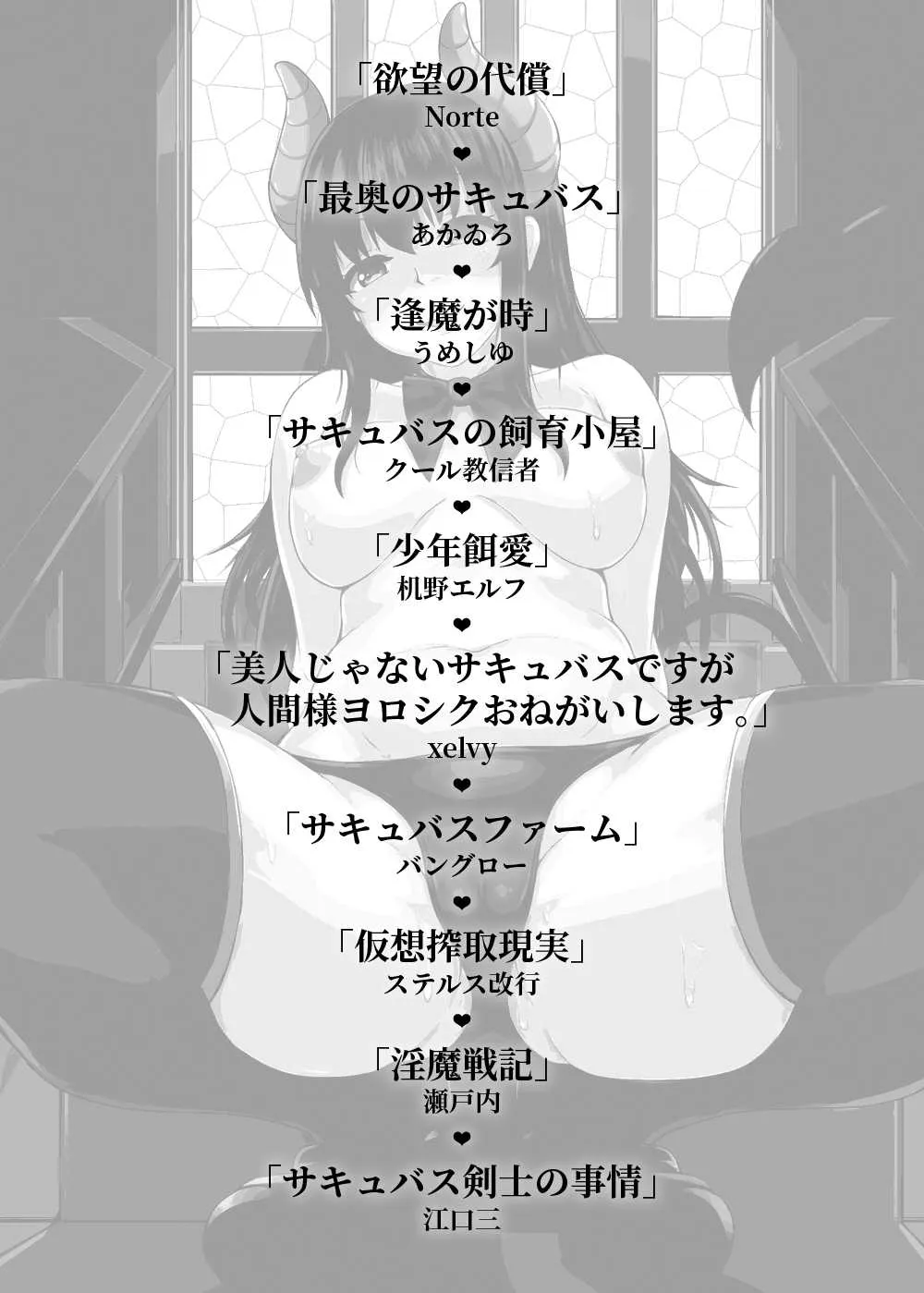 [とろとろレジスタンス (よろず)] サキュバスに犯される合同誌 ～HEAVEN～ [DL版]_3