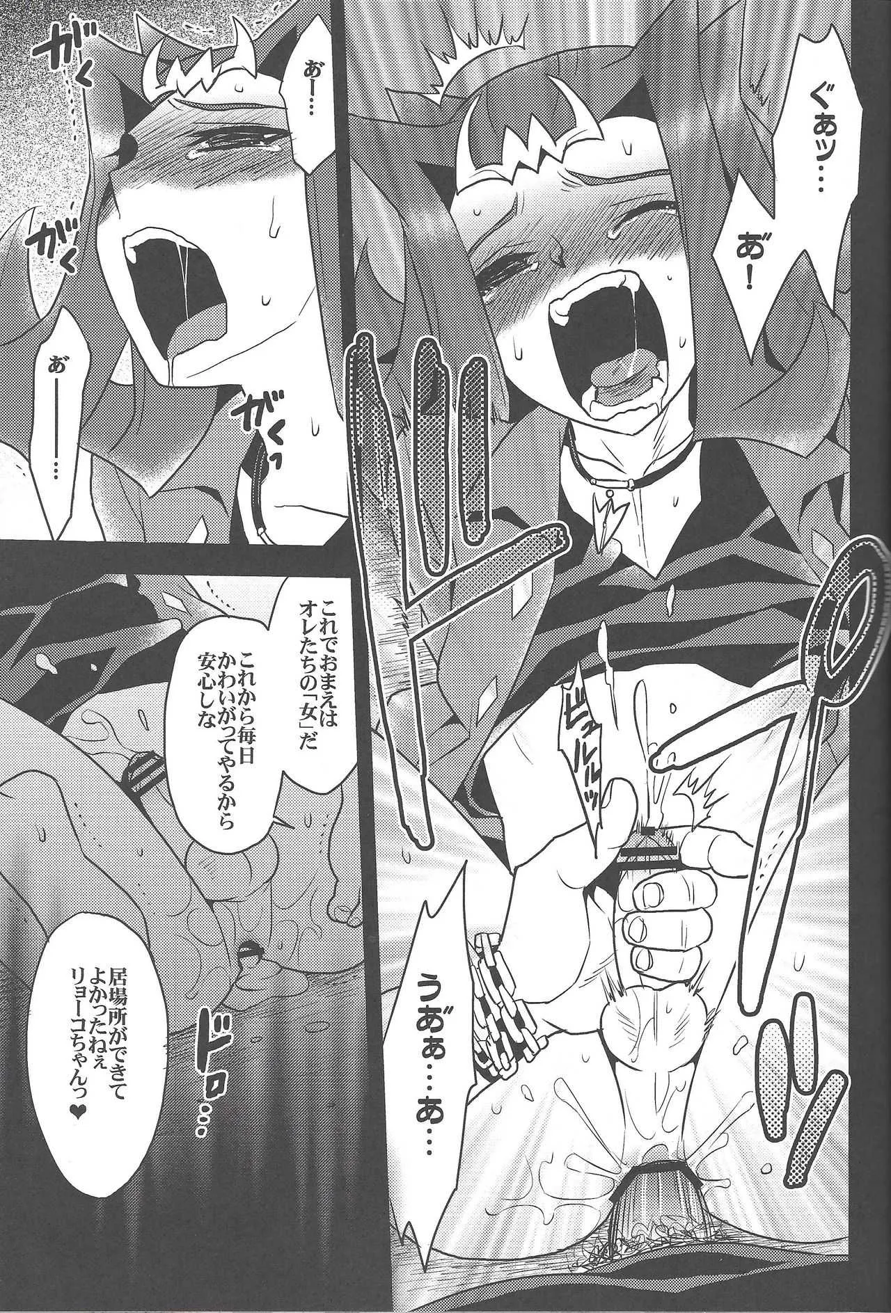 (千年☆バトル フェイズ6) [なかうん (よこ)] 泥の沼より這い出て (遊☆戯☆王ZEXAL)_2
