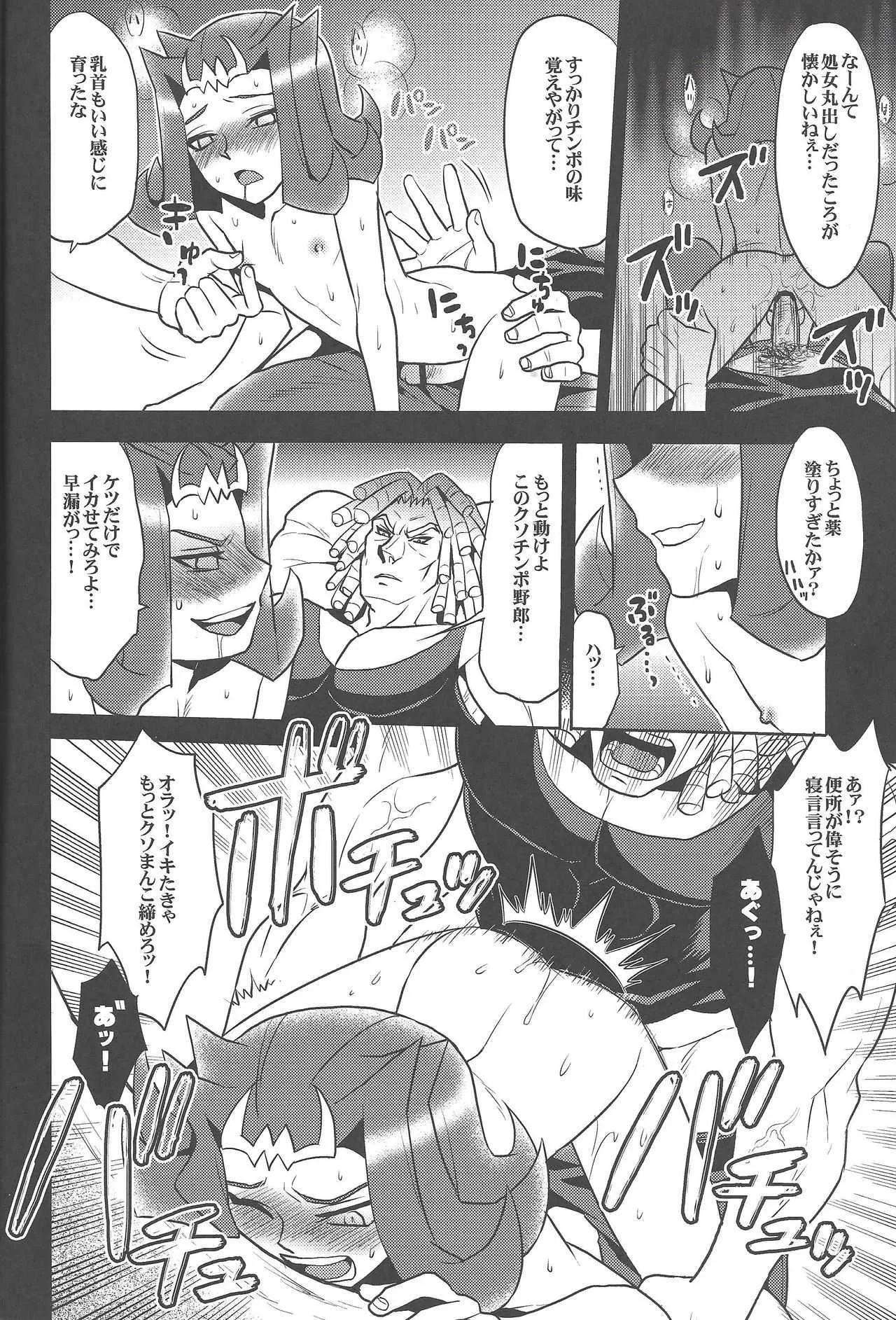 (千年☆バトル フェイズ6) [なかうん (よこ)] 泥の沼より這い出て (遊☆戯☆王ZEXAL)_3