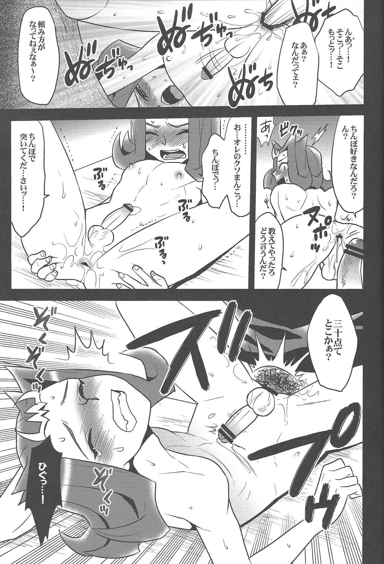 (千年☆バトル フェイズ6) [なかうん (よこ)] 泥の沼より這い出て (遊☆戯☆王ZEXAL)_4
