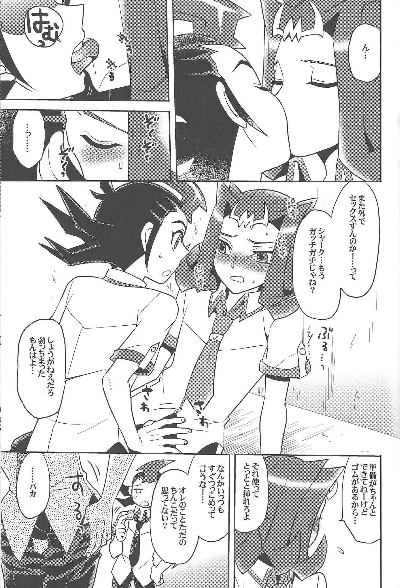 (千年☆バトル フェイズ6) [なかうん (よこ)] 泥の沼より這い出て (遊☆戯☆王ZEXAL)_5