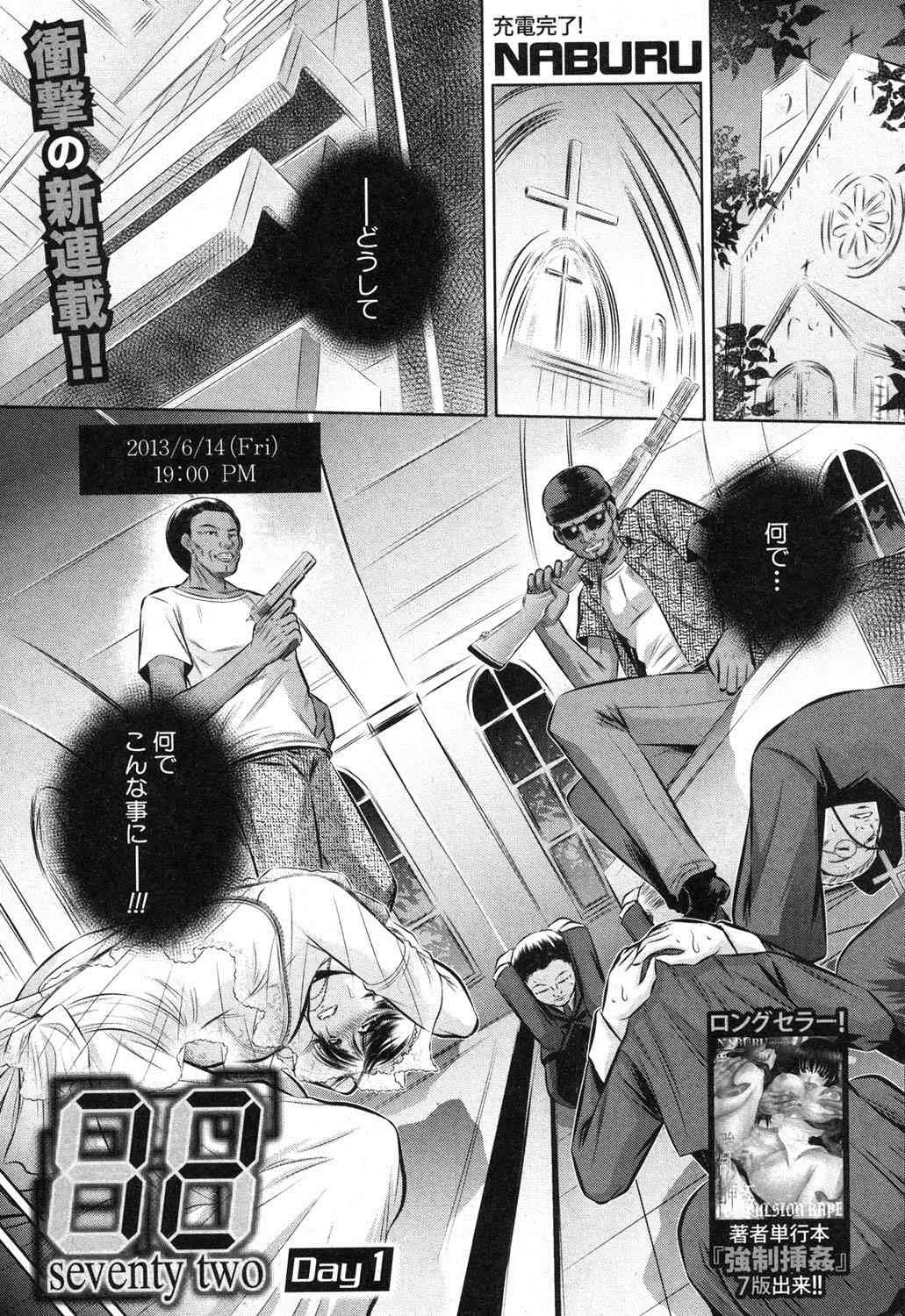 [NABURU] 72 day 全4話 + in JAPAN