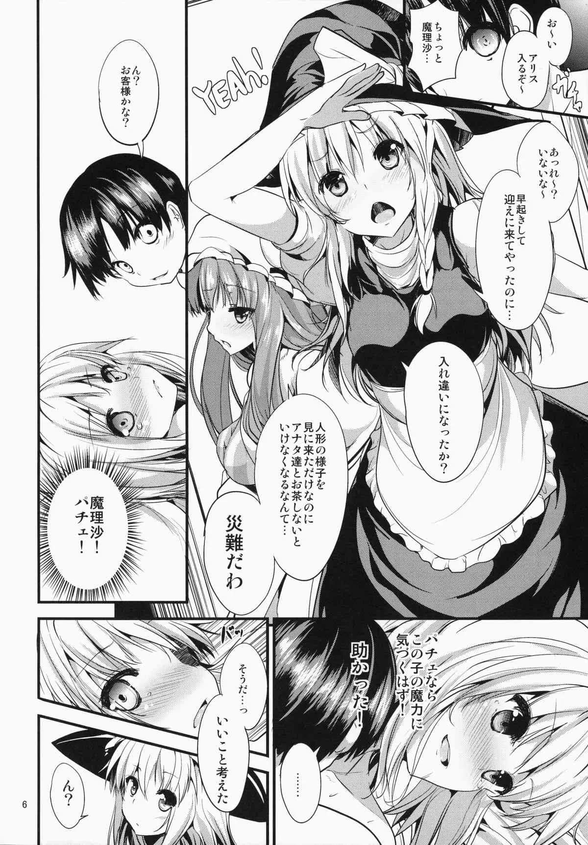 (C87) [うぉーたーどろっぷ (MA-SA)] サタニックカーニバル 2 (東方Project)_6