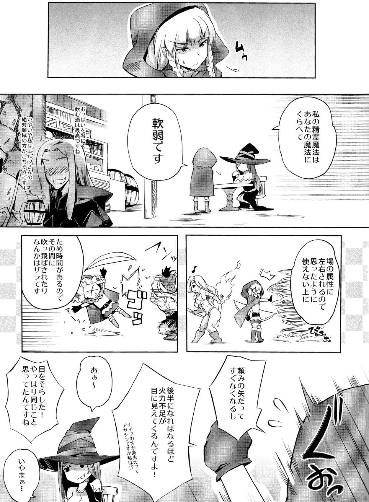 (C84) [Z-FRONT (加画都)] まじぱい (ドラゴンズクラウン)_5
