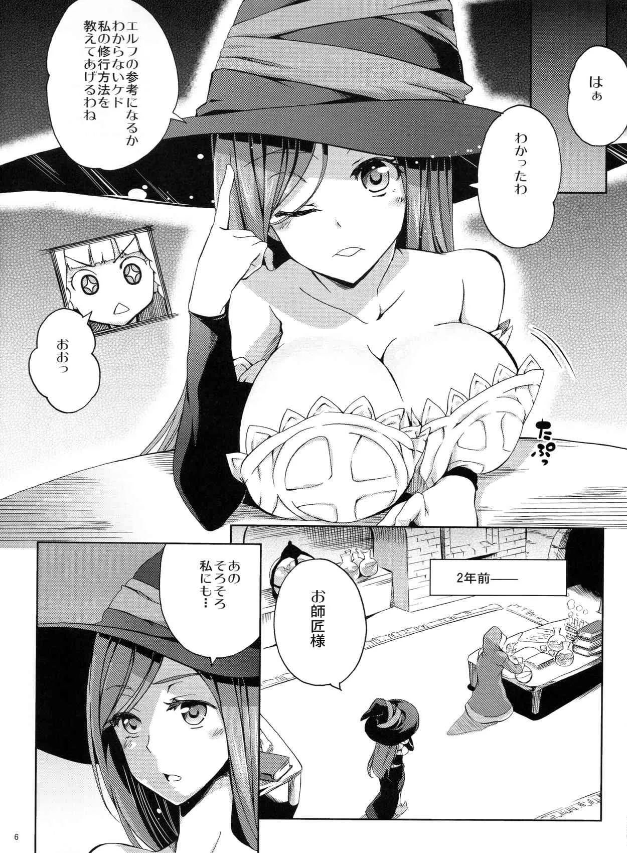(C84) [Z-FRONT (加画都)] まじぱい (ドラゴンズクラウン)_6