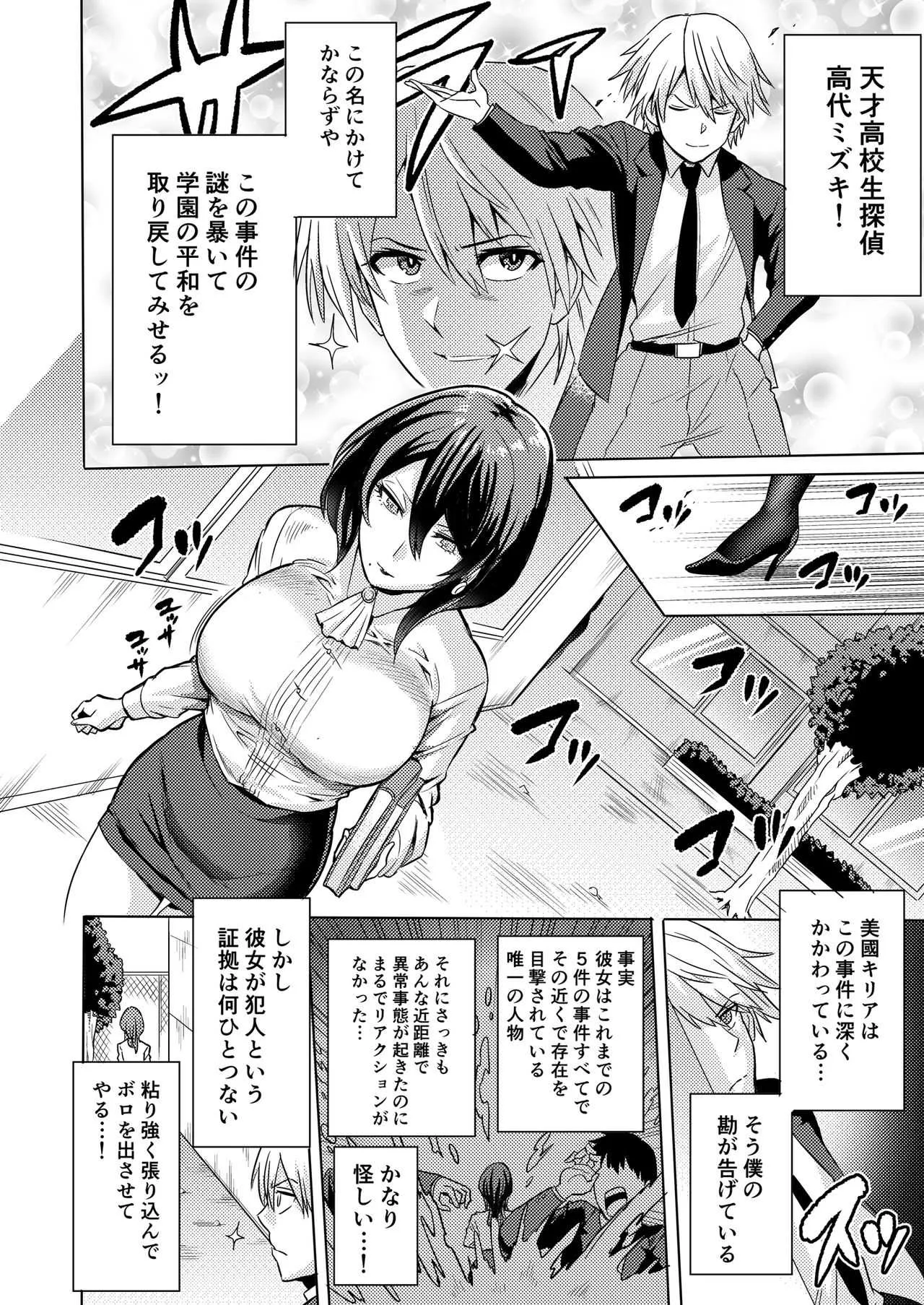 [boseの同人漫画研究所] 時姦の魔女 ～エロいお姉さんに時間停止されてイロイロされちゃうお話～_5
