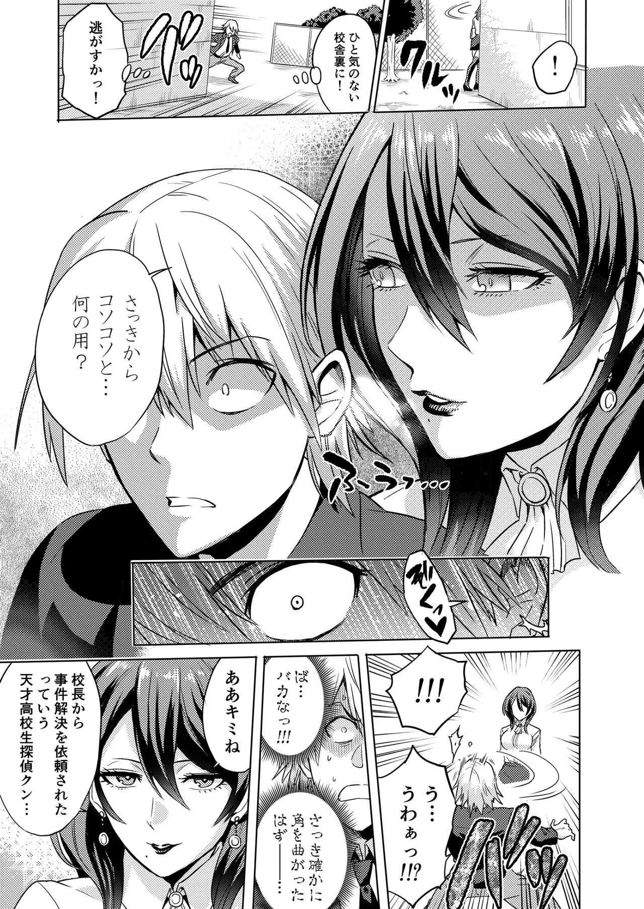 [boseの同人漫画研究所] 時姦の魔女 ～エロいお姉さんに時間停止されてイロイロされちゃうお話～_6