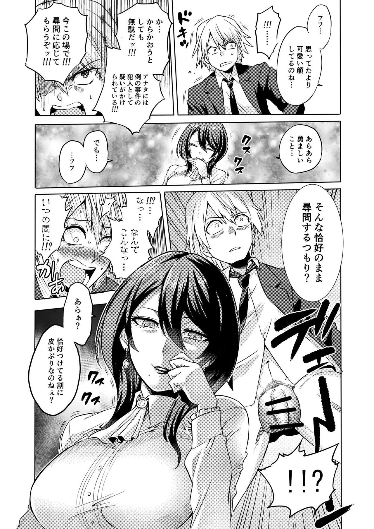 [boseの同人漫画研究所] 時姦の魔女 ～エロいお姉さんに時間停止されてイロイロされちゃうお話～_7