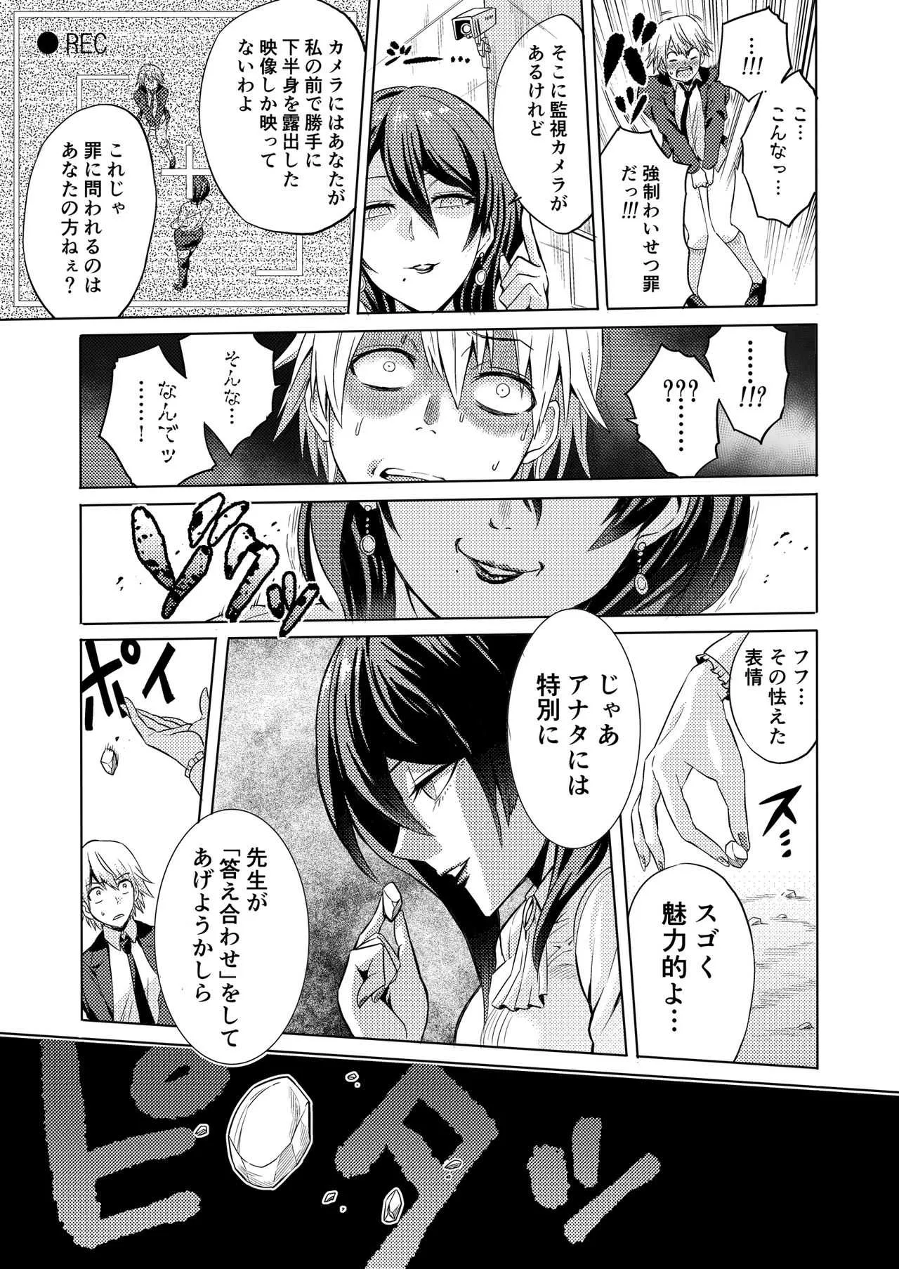 [boseの同人漫画研究所] 時姦の魔女 ～エロいお姉さんに時間停止されてイロイロされちゃうお話～_8