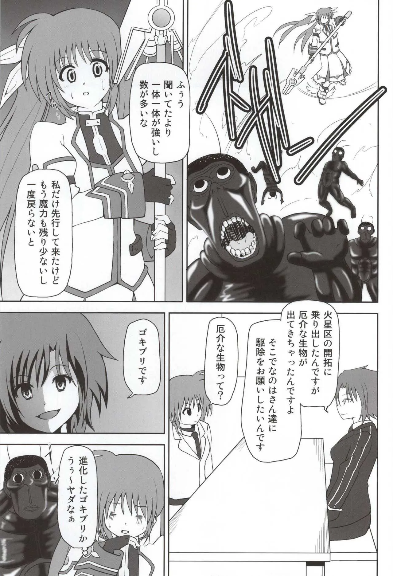 (C87) [黒いモノ (紅玉)] Mvsg (魔法少女リリカルなのは)_2