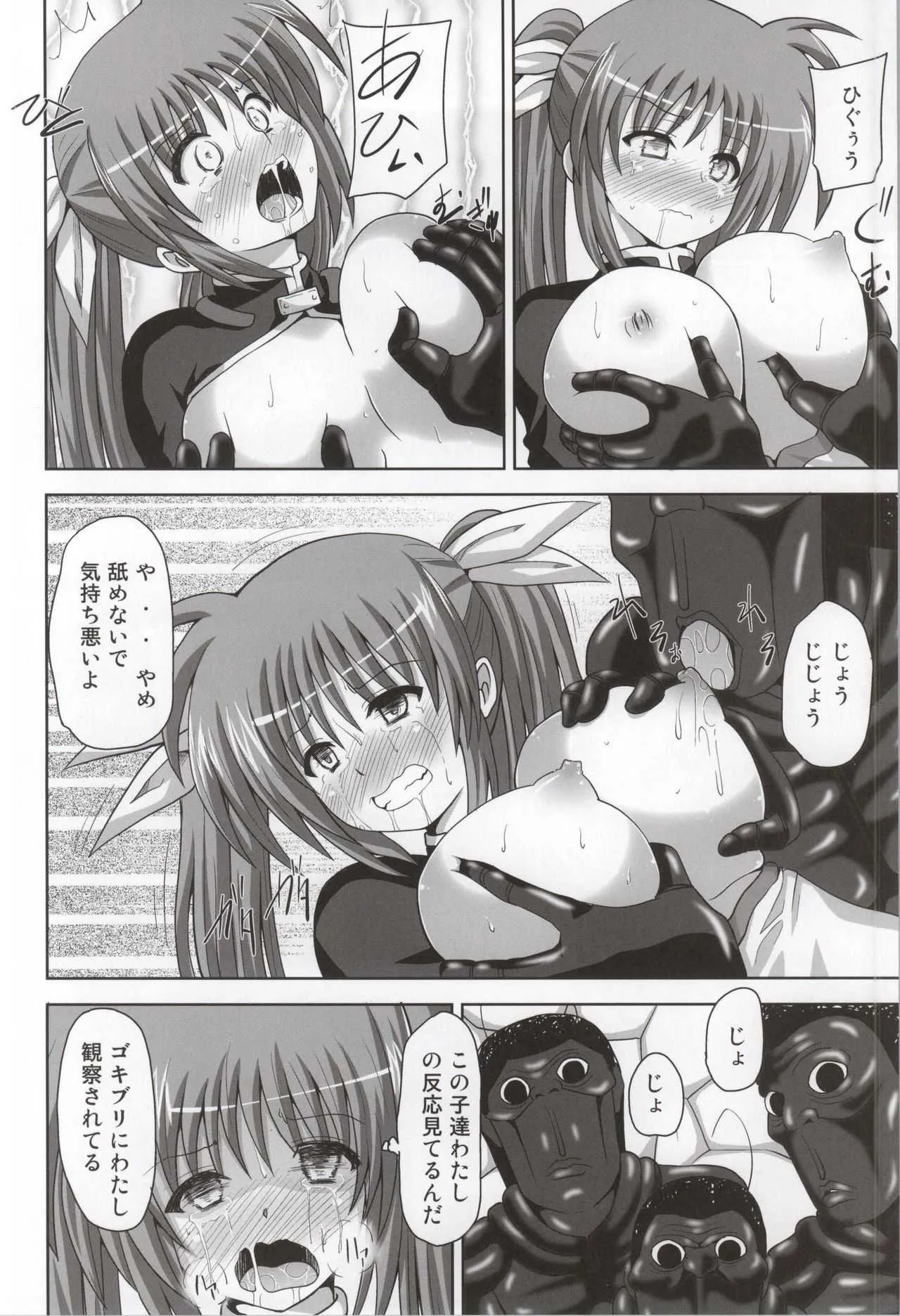 (C87) [黒いモノ (紅玉)] Mvsg (魔法少女リリカルなのは)_6