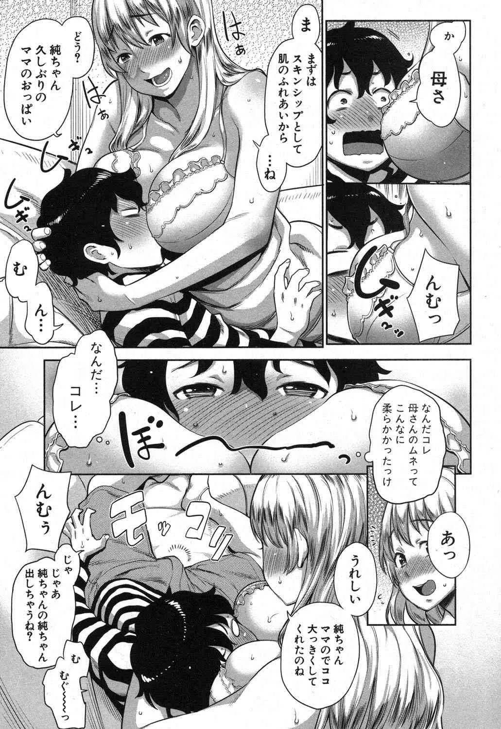 [雑誌] COMIC 真激 2013年11月号 [DL版]_10