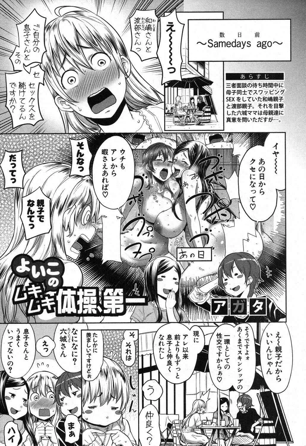 [雑誌] COMIC 真激 2013年11月号 [DL版]_6