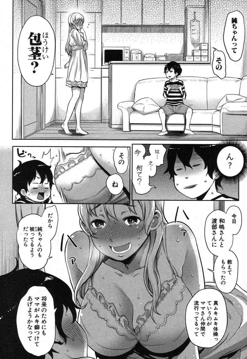 [雑誌] COMIC 真激 2013年11月号 [DL版]_9