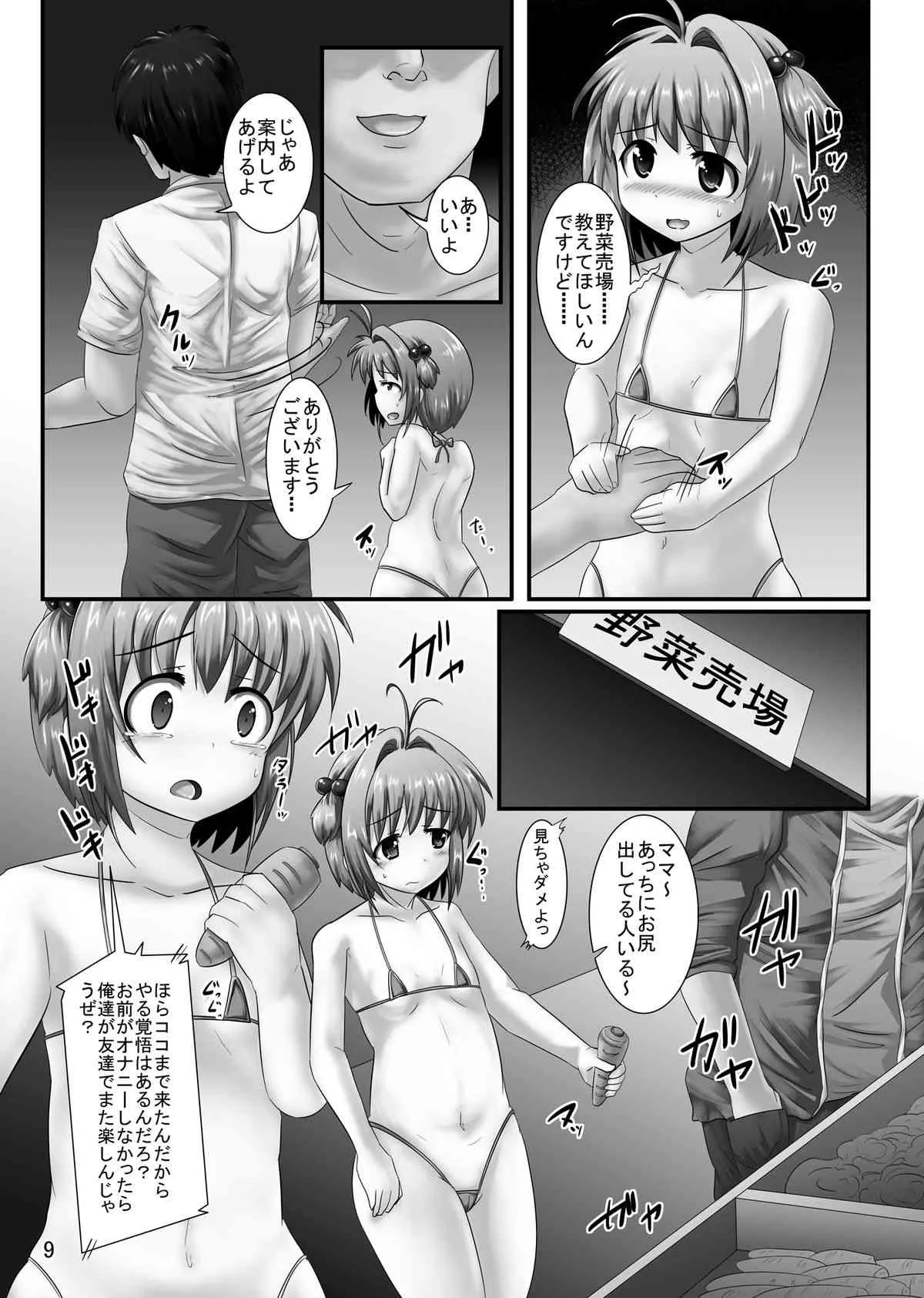[ぱいんとさいず (和尚吹, TKS)] しぃしぃさくら 絶対命令！悪夢の露出で警察沙汰 (カードキャプターさくら) [DL版]_9