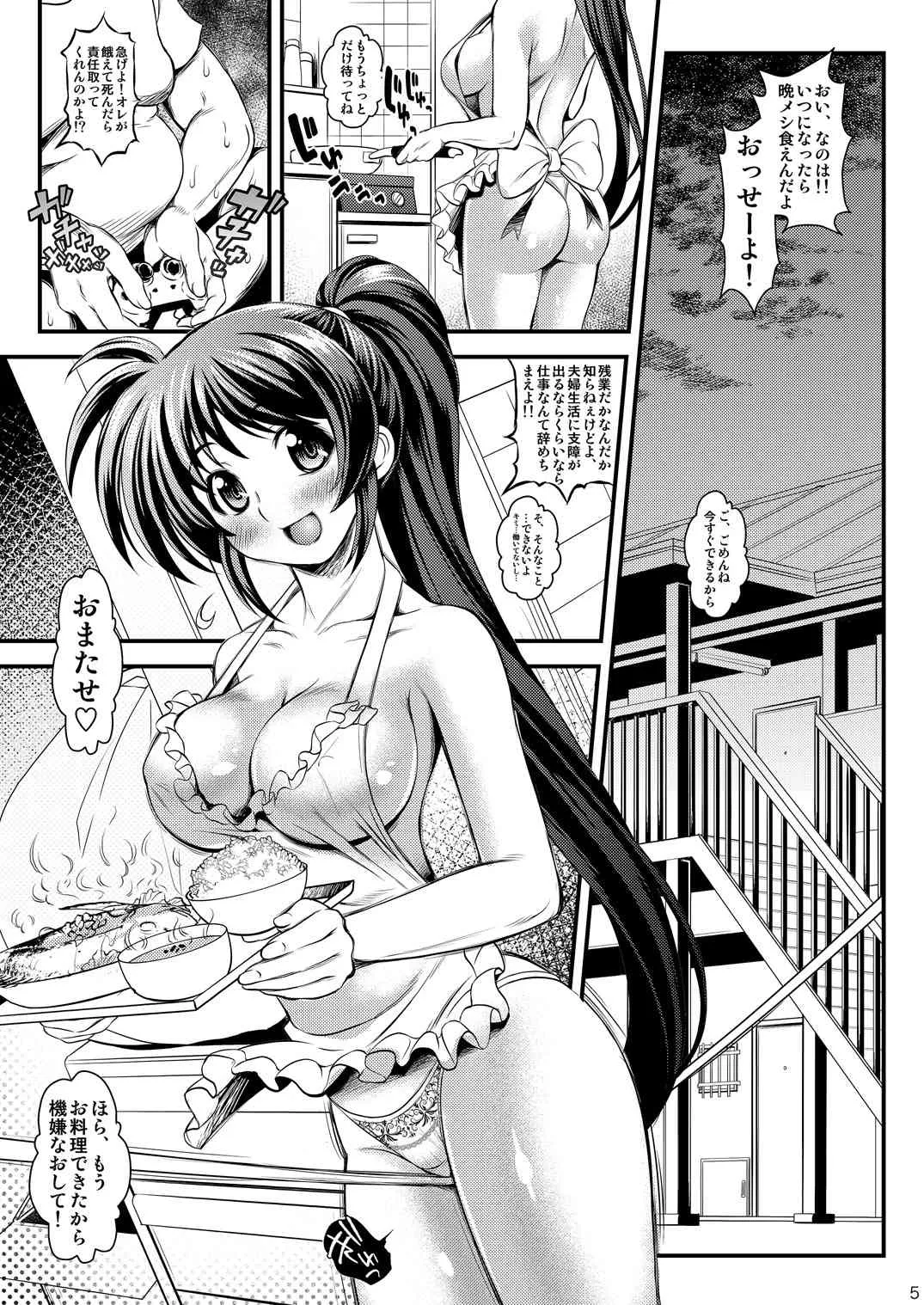 [メタボ喫茶異臭騒ぎ (いたちょう)] 俺嫁なのは (魔法少女リリカルなのは) [DL版]_5
