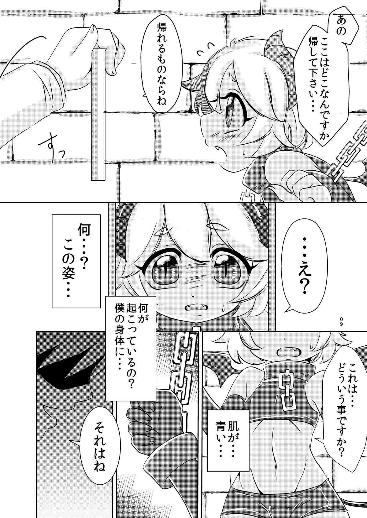 [ミラクルキャンディ (阿南ゆたか)] あくまのじかん [DL版]_10