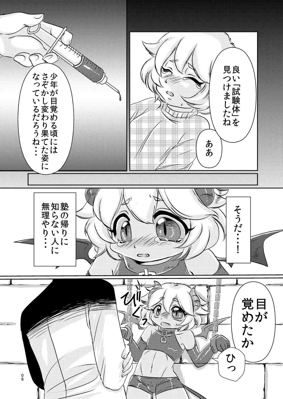 [ミラクルキャンディ (阿南ゆたか)] あくまのじかん [DL版]_9
