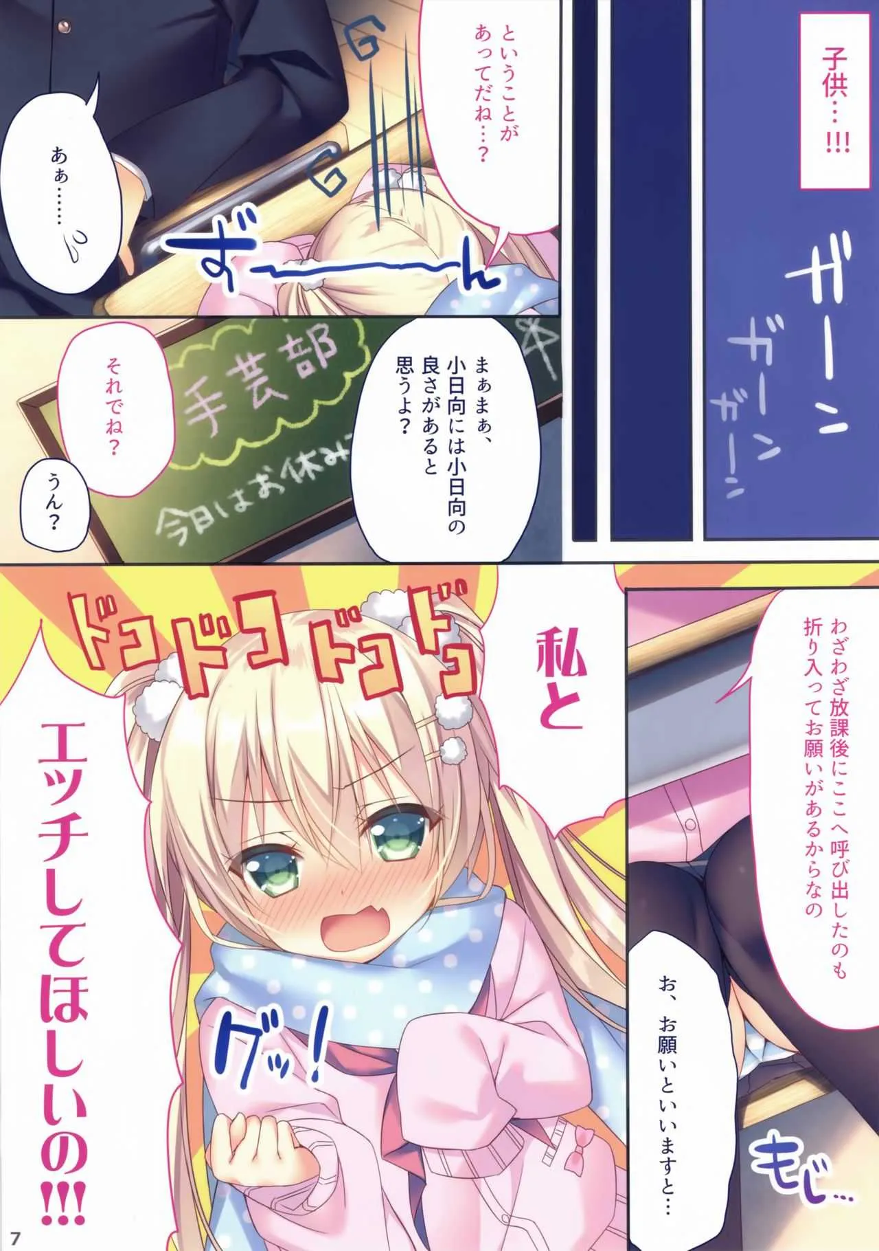 [Tears39 (空維深夜)] 小日向雪花のHなおとなレッスン [2018年1月21日]_6