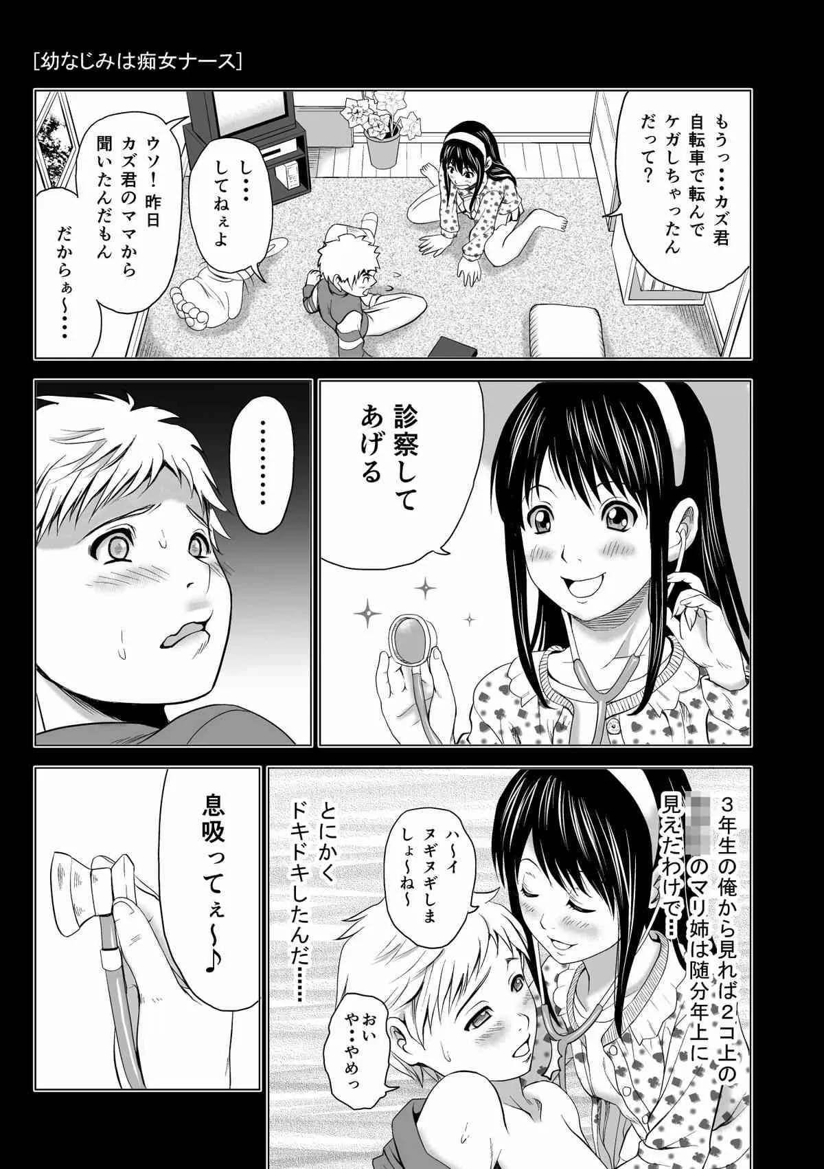 [アリスアンシエル (ラフロ)] 幼なじみは痴女ナース [DL版]_3