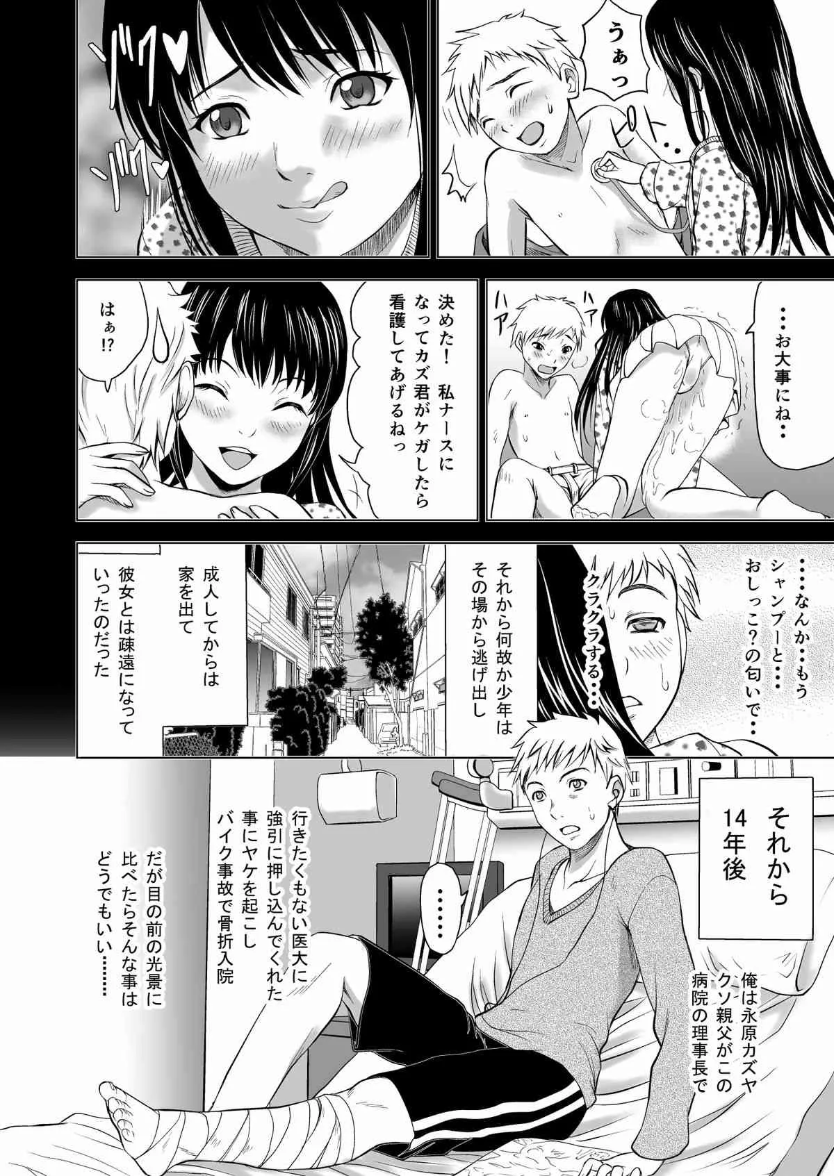 [アリスアンシエル (ラフロ)] 幼なじみは痴女ナース [DL版]_4