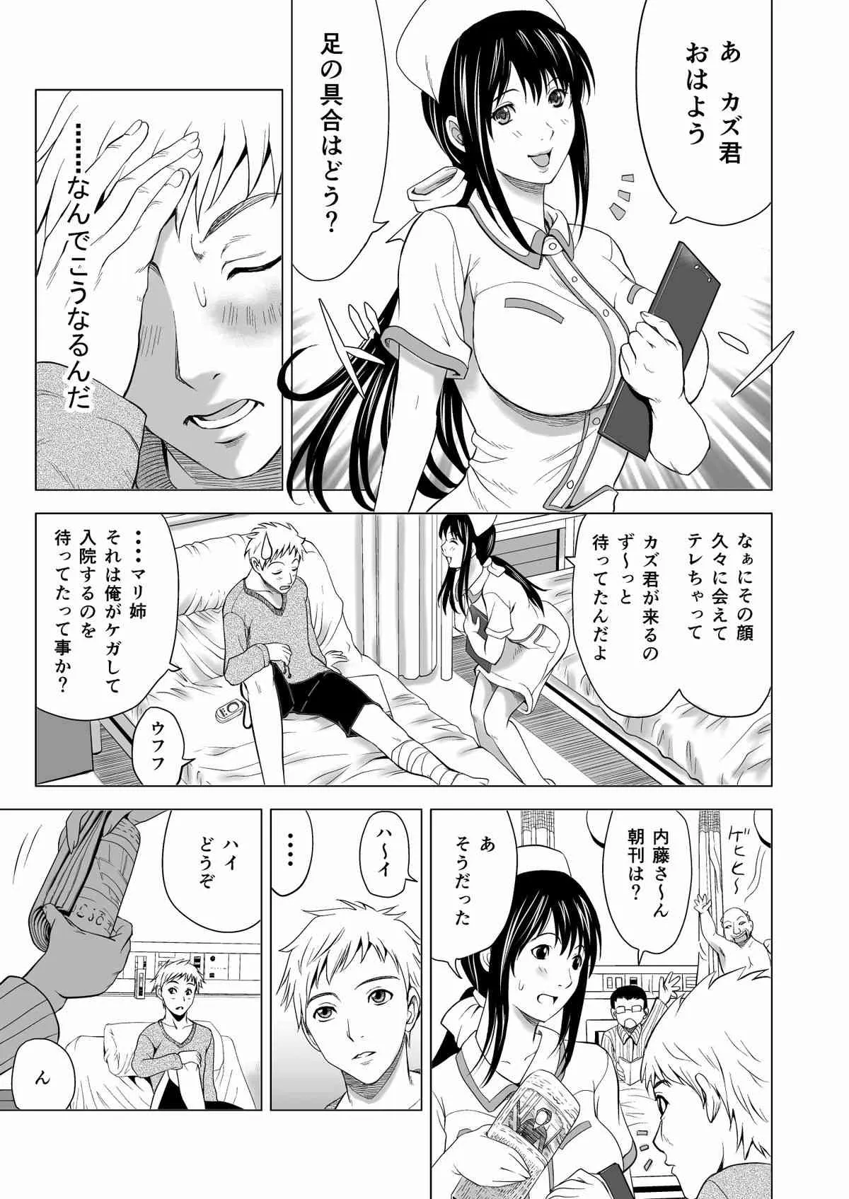 [アリスアンシエル (ラフロ)] 幼なじみは痴女ナース [DL版]_5