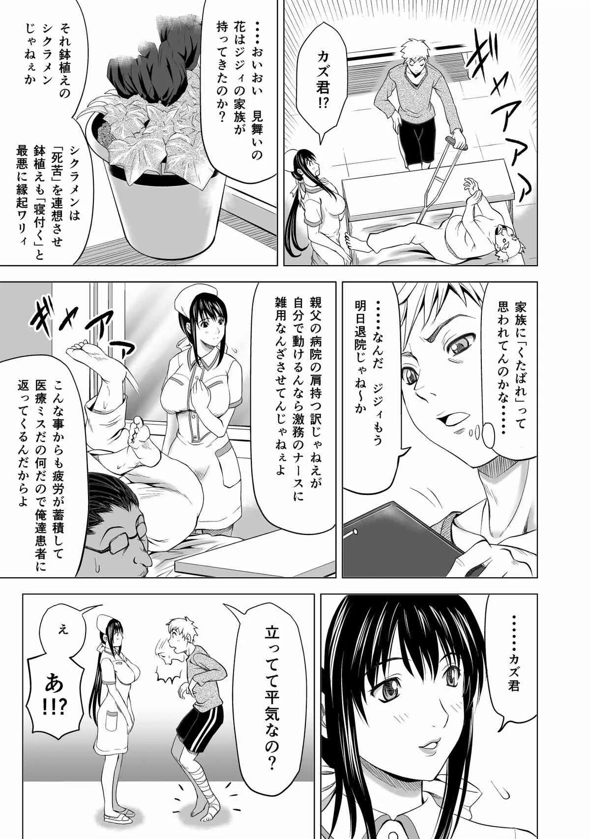 [アリスアンシエル (ラフロ)] 幼なじみは痴女ナース [DL版]_7