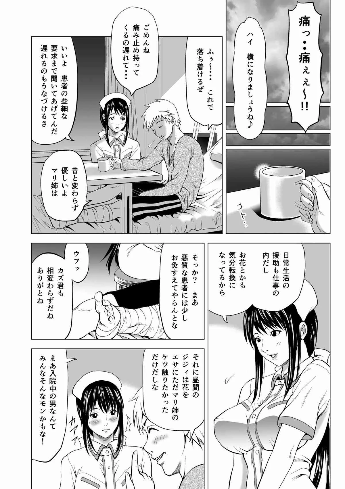 [アリスアンシエル (ラフロ)] 幼なじみは痴女ナース [DL版]_8
