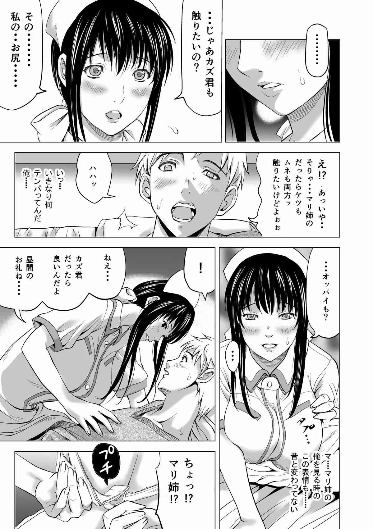 [アリスアンシエル (ラフロ)] 幼なじみは痴女ナース [DL版]_9