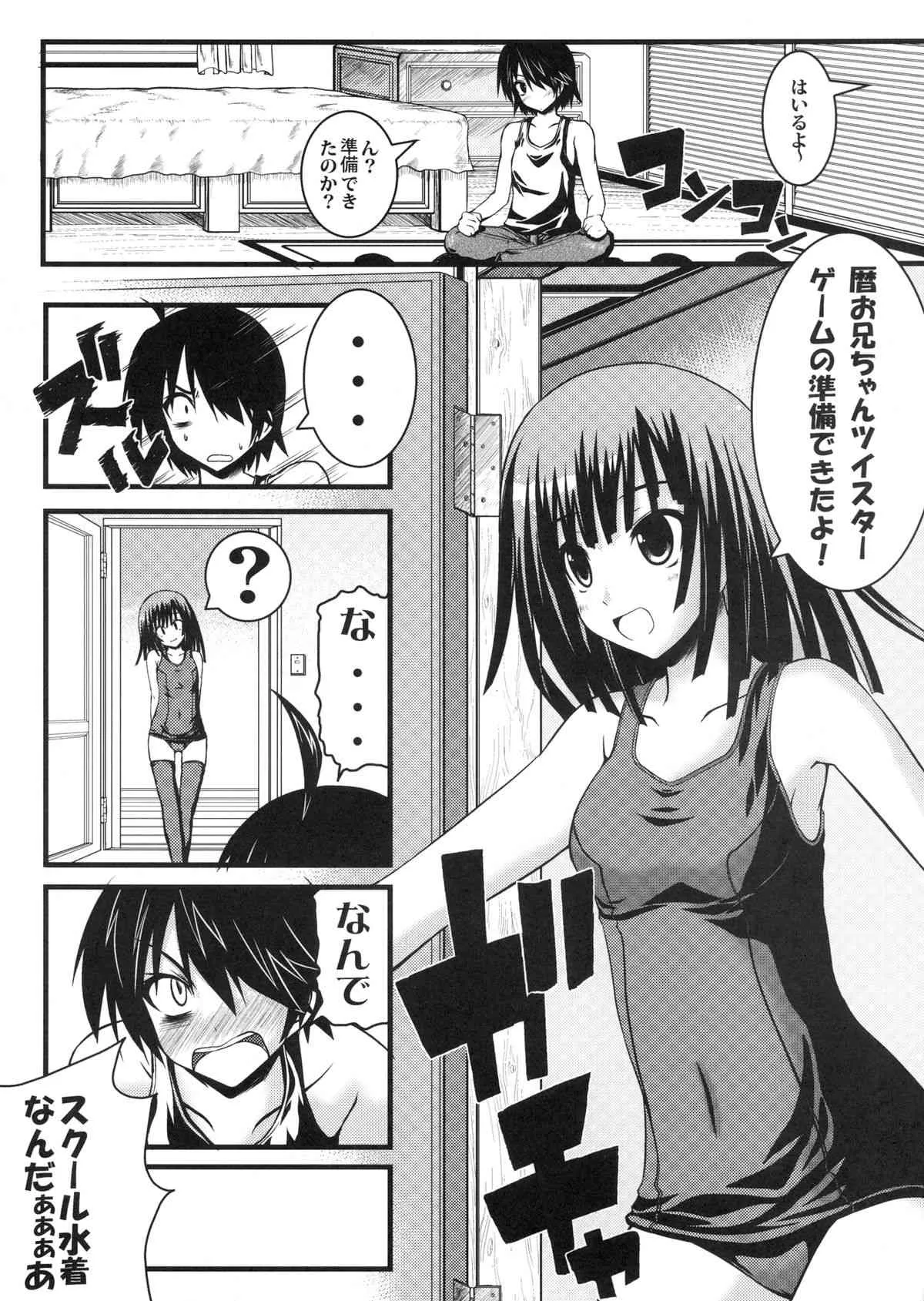 [むげん@WORKS (秋月秋名)] ナデコツイスター (化物語) [DL版]_4