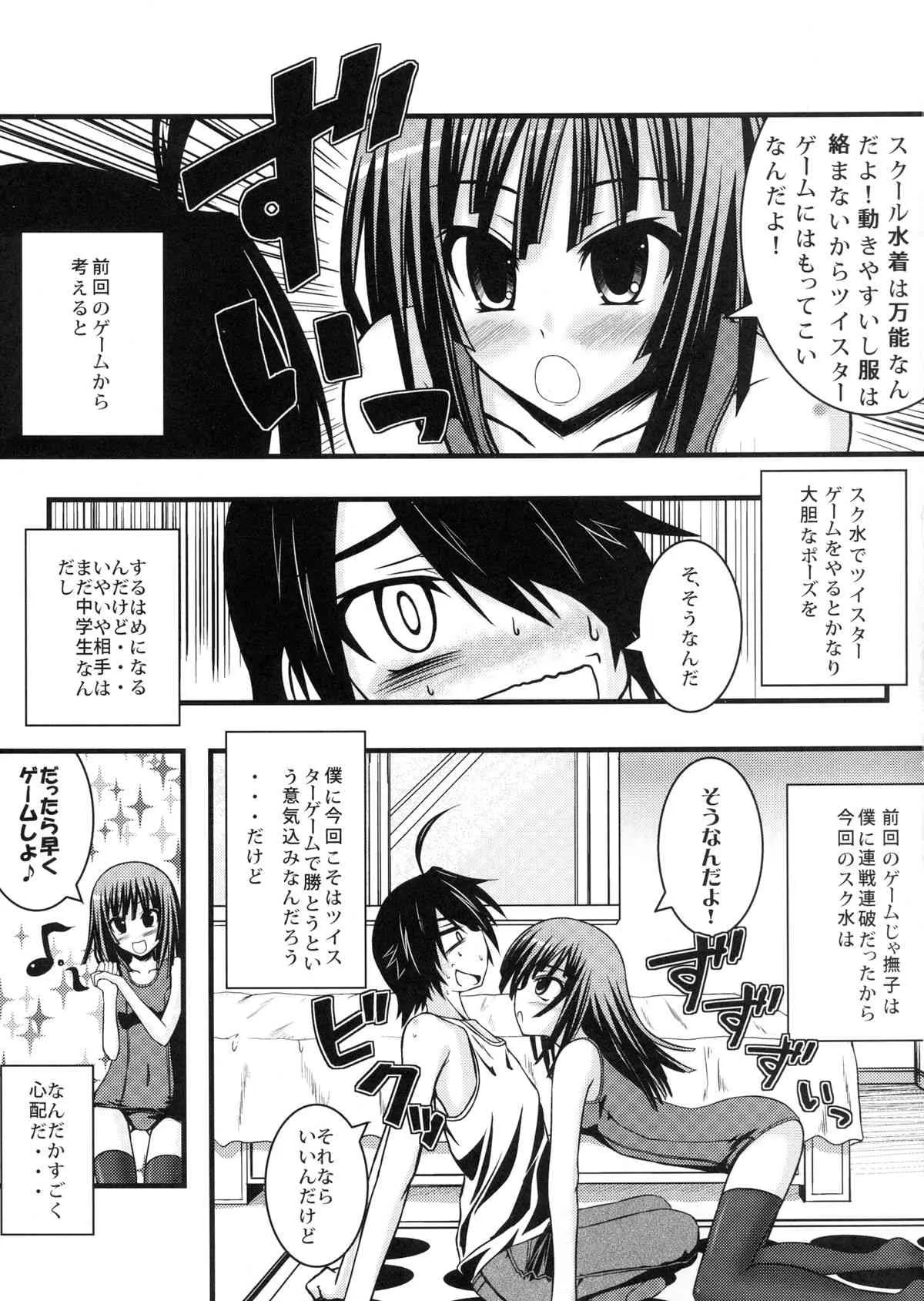 [むげん@WORKS (秋月秋名)] ナデコツイスター (化物語) [DL版]_5
