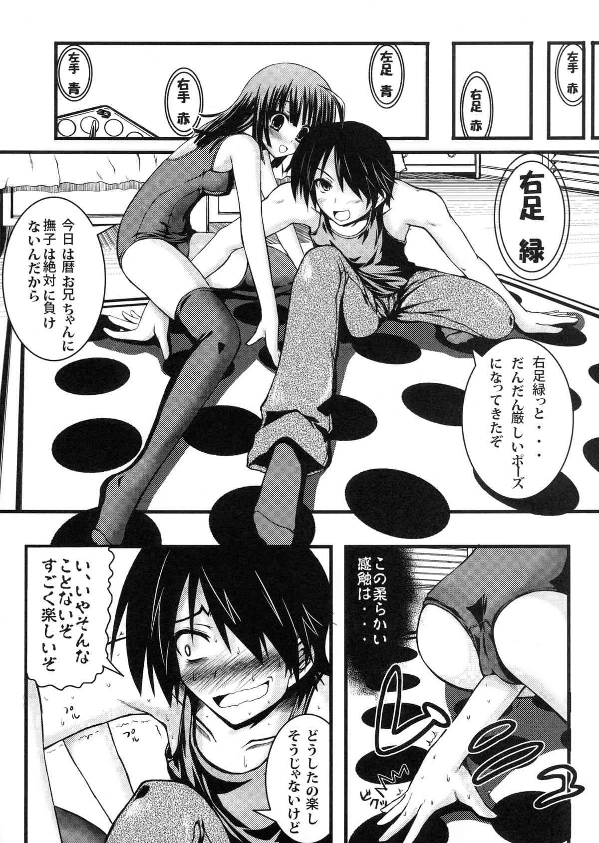 [むげん@WORKS (秋月秋名)] ナデコツイスター (化物語) [DL版]_6