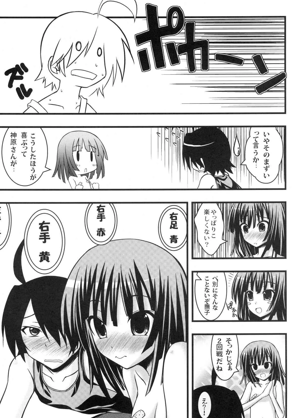 [むげん@WORKS (秋月秋名)] ナデコツイスター (化物語) [DL版]_9