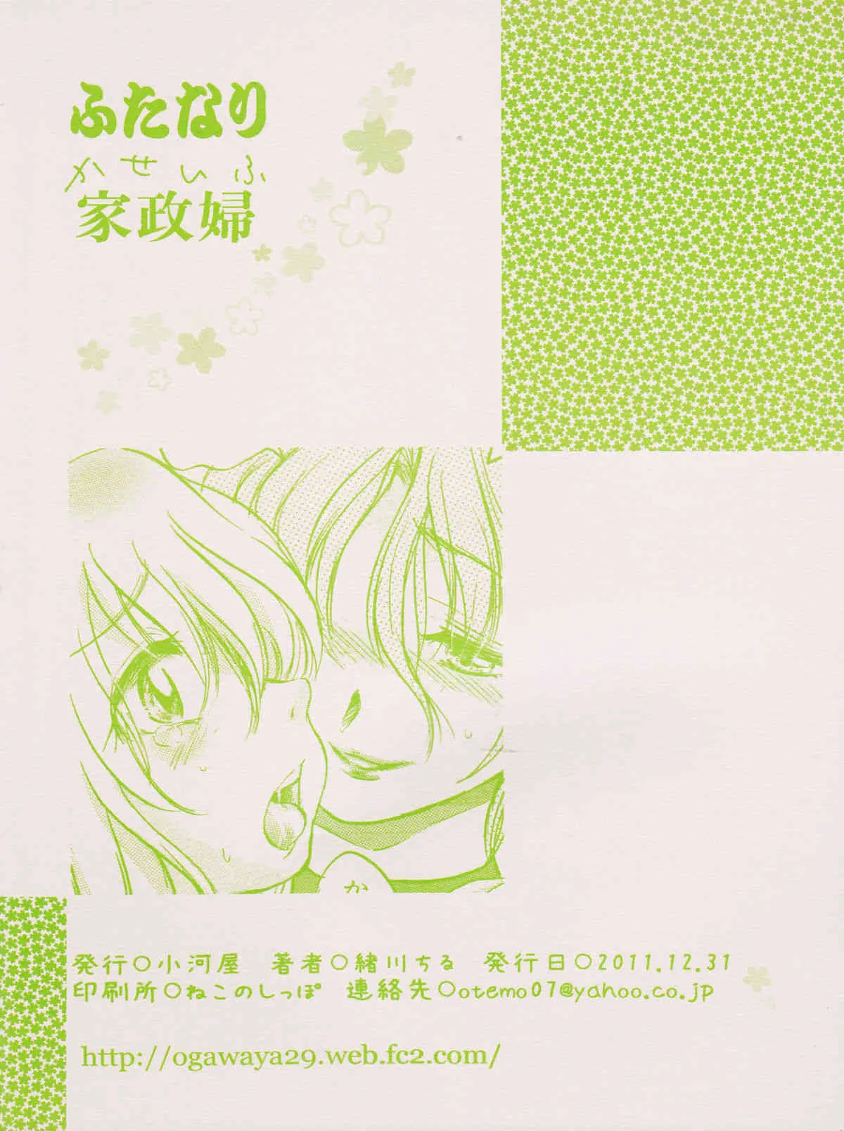 [小河屋] ふたなり家政婦