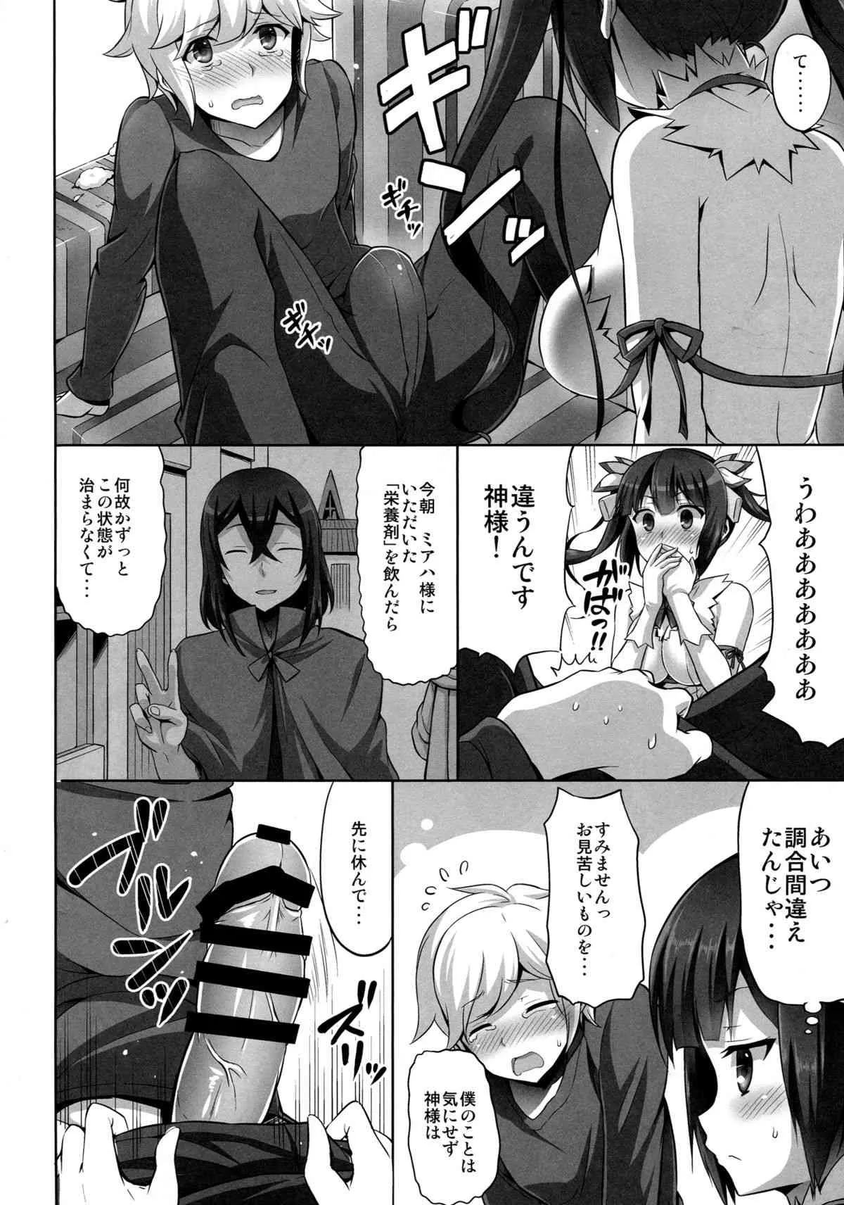 (サンクリ2015 Summer) [RED CROWN (石神一威)] ダンジョンにも行かずセックスざんまいの日々は間違っているだろうか (ダンジョンに出会いを求めるのは間違っているだろうか)_5